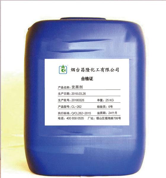 发黑剂