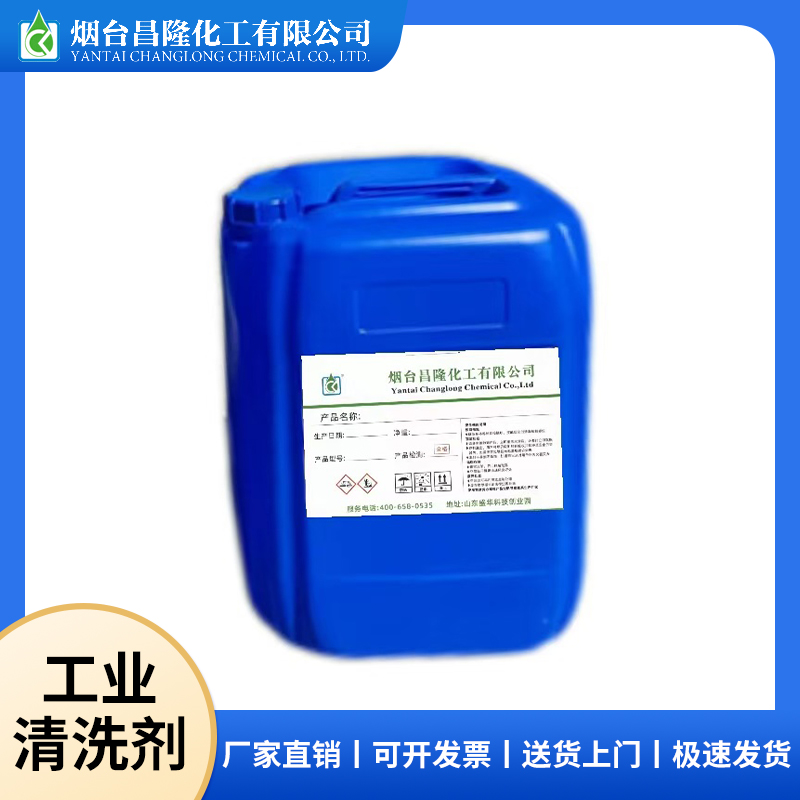 工业清洗剂
