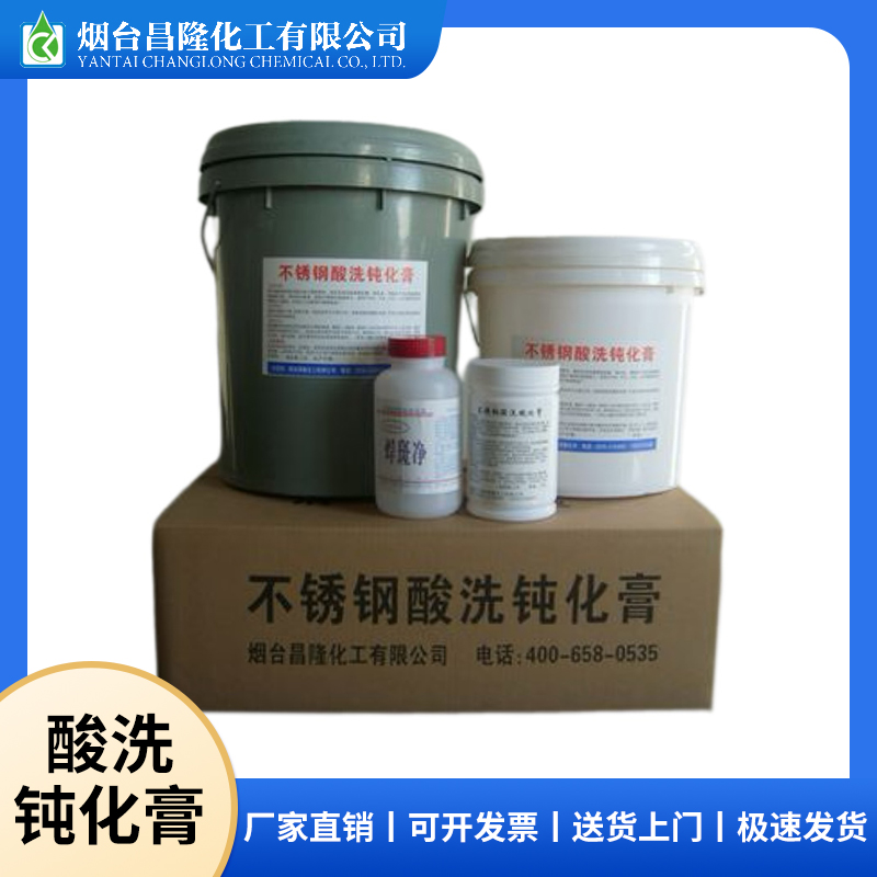 不锈钢酸洗钝化膏