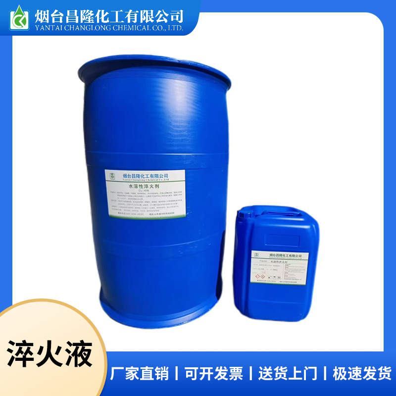 PAG水性淬火液